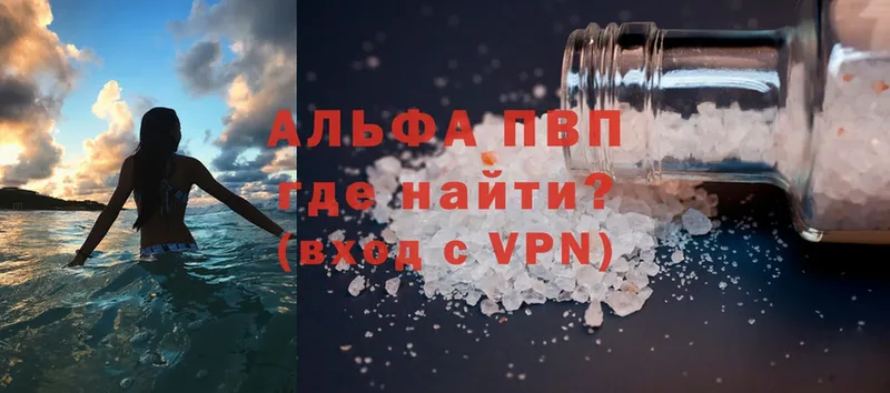 Альфа ПВП VHQ Камызяк