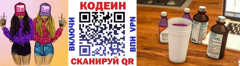 Codein напиток Lean (лин)  купить закладку  Камызяк 